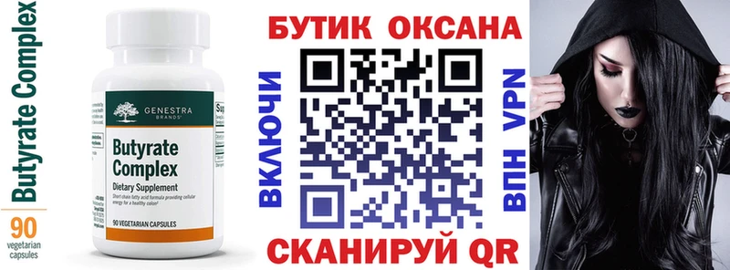 закладка  Почеп  БУТИРАТ 1.4BDO 