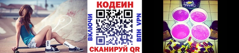 Кодеин напиток Lean (лин)  omg вход  Почеп  даркнет сайт 
