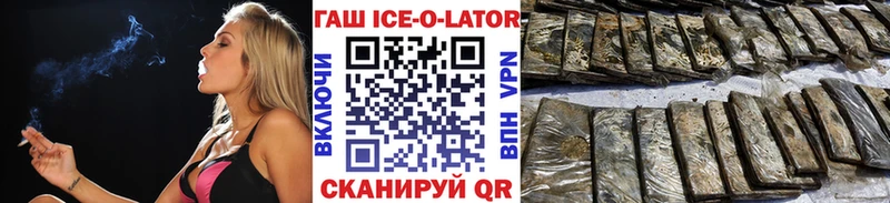 ГАШИШ ice o lator  Почеп 